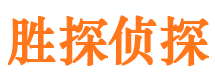 福泉市私家侦探